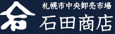 山石石田商店