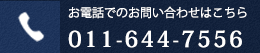 011-644-7556